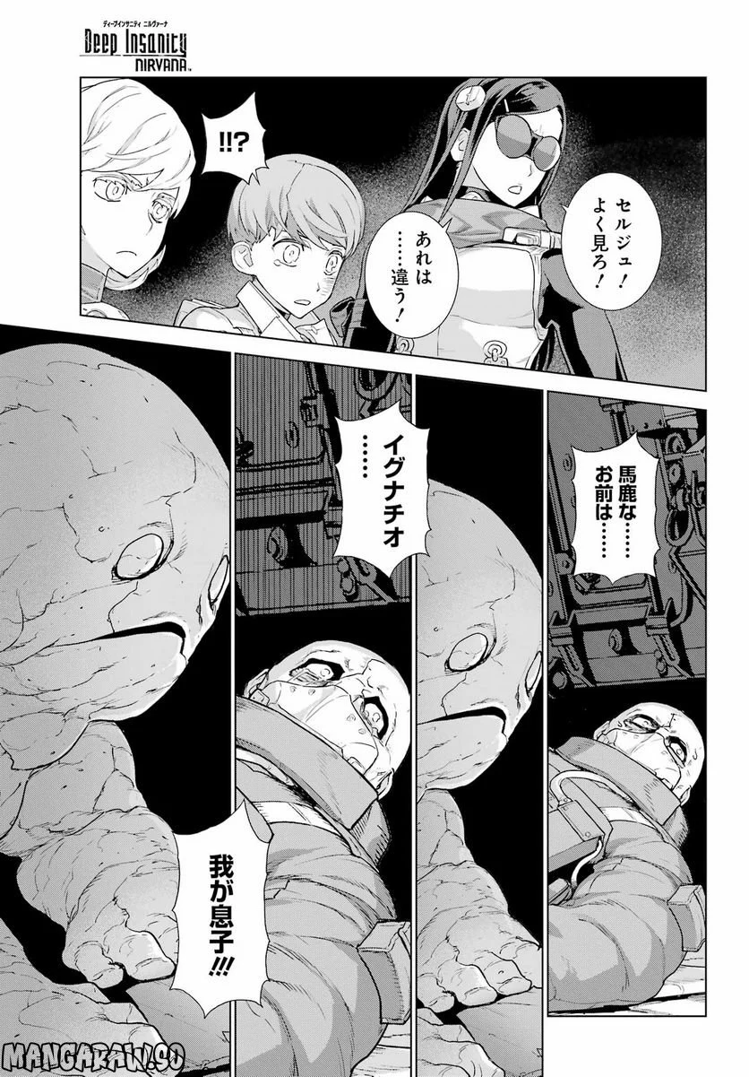 ディープ インサニティー - 第30話 - Page 21