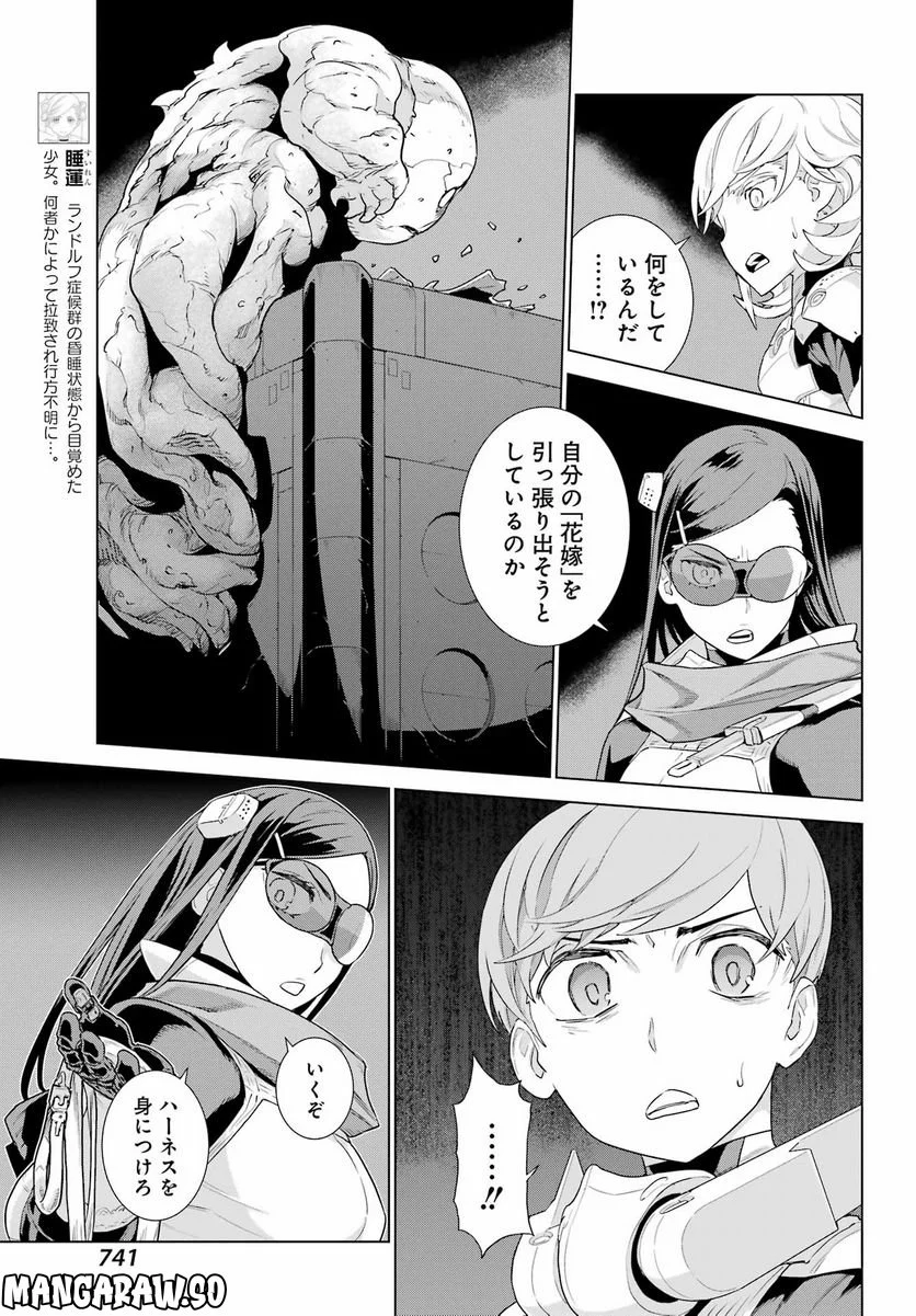 ディープ インサニティー - 第30話 - Page 23