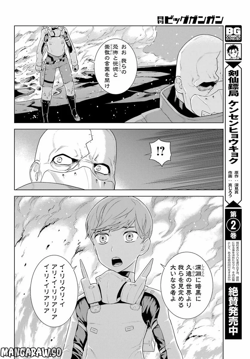 ディープ インサニティー - 第31話 - Page 12