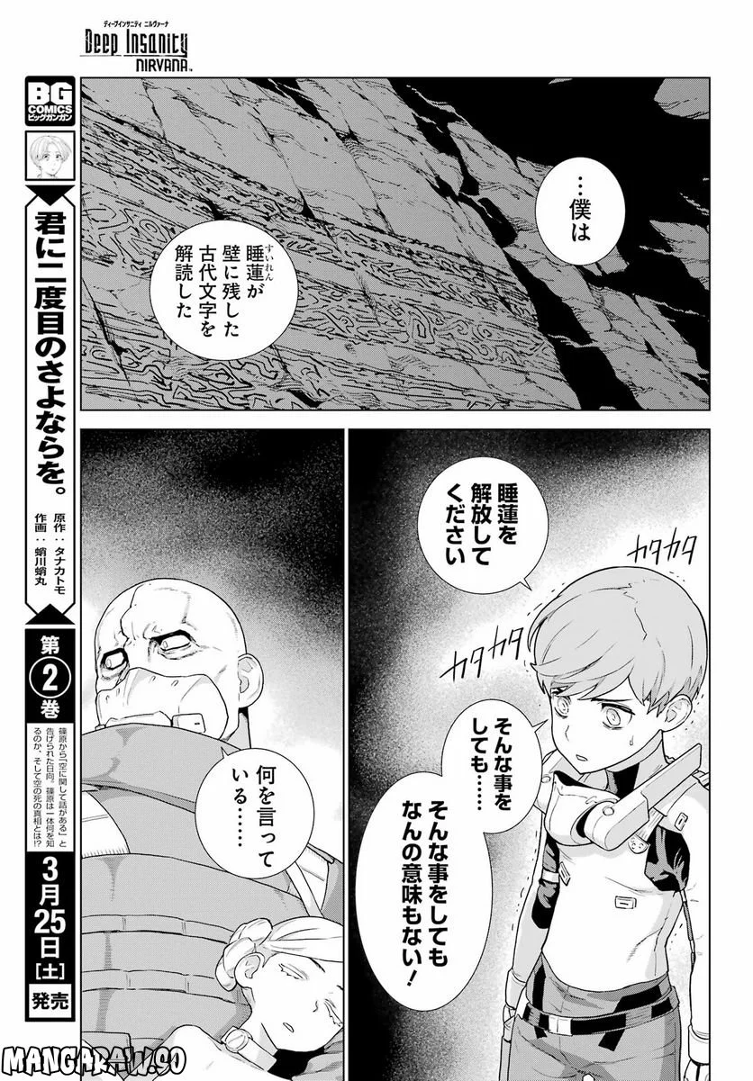 ディープ インサニティー - 第31話 - Page 13