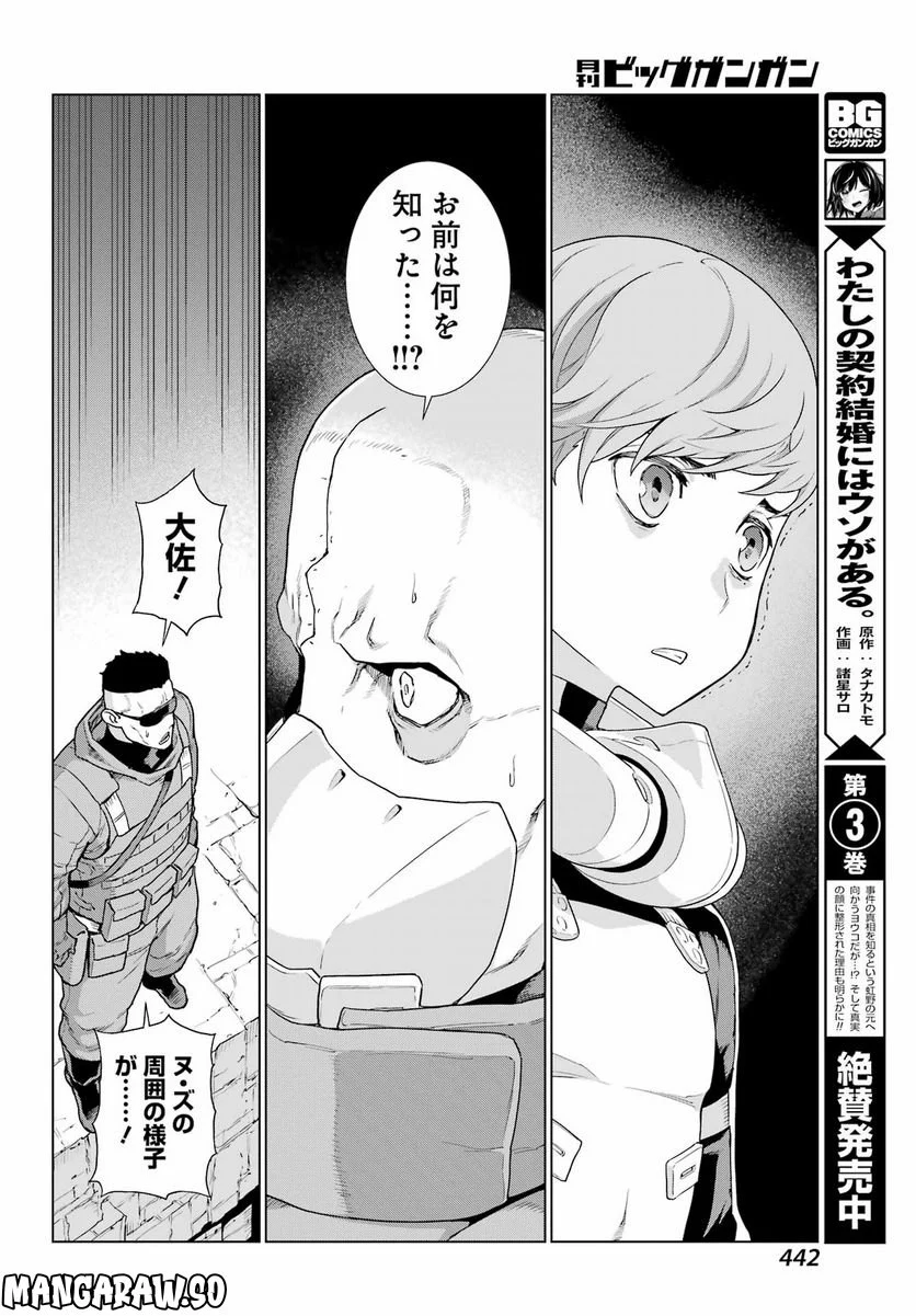 ディープ インサニティー - 第31話 - Page 14