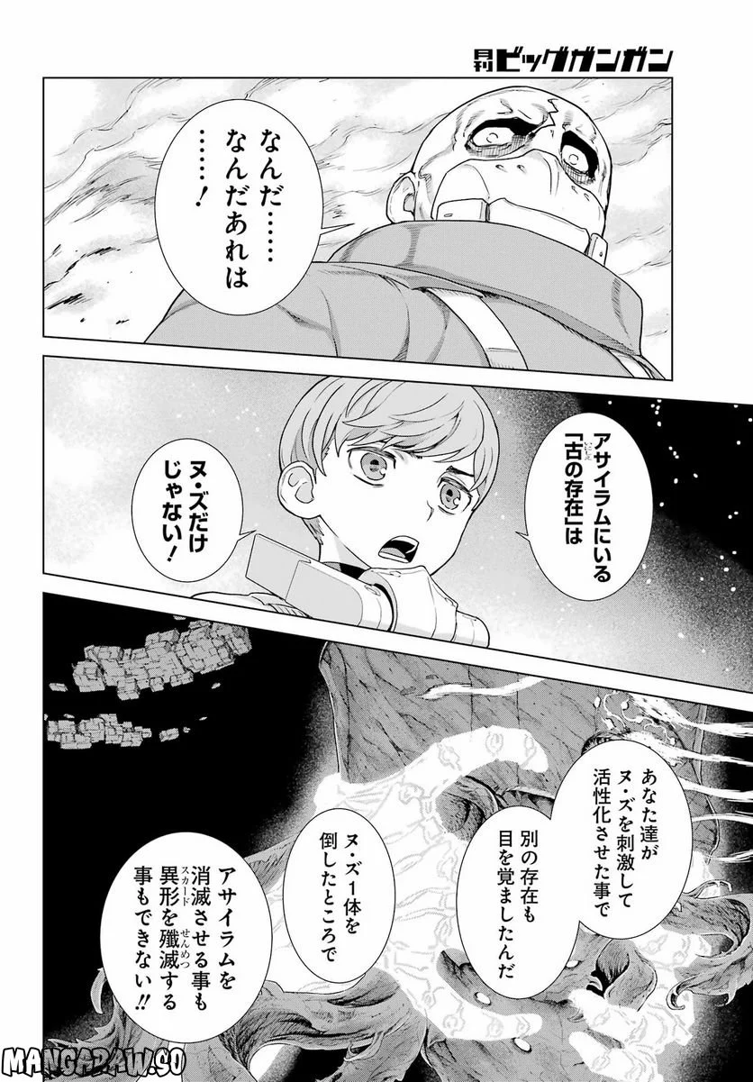 ディープ インサニティー - 第31話 - Page 22