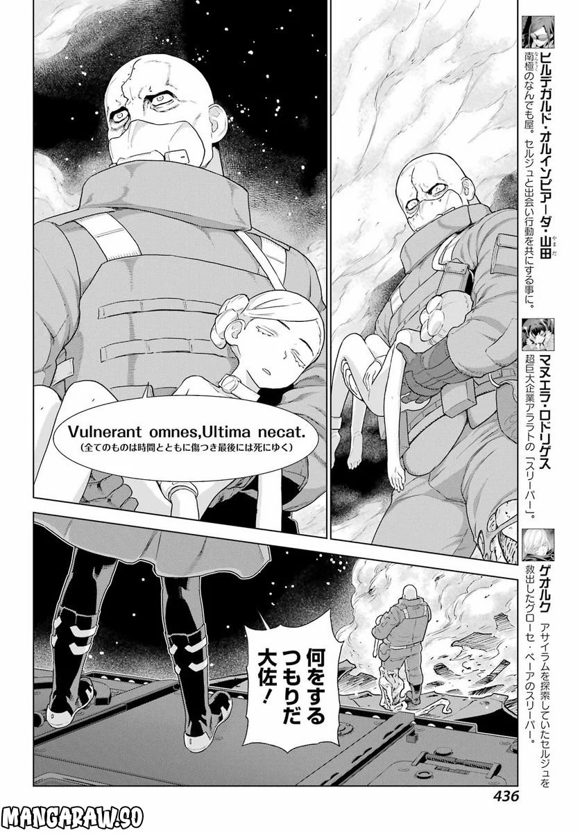 ディープ インサニティー - 第31話 - Page 8