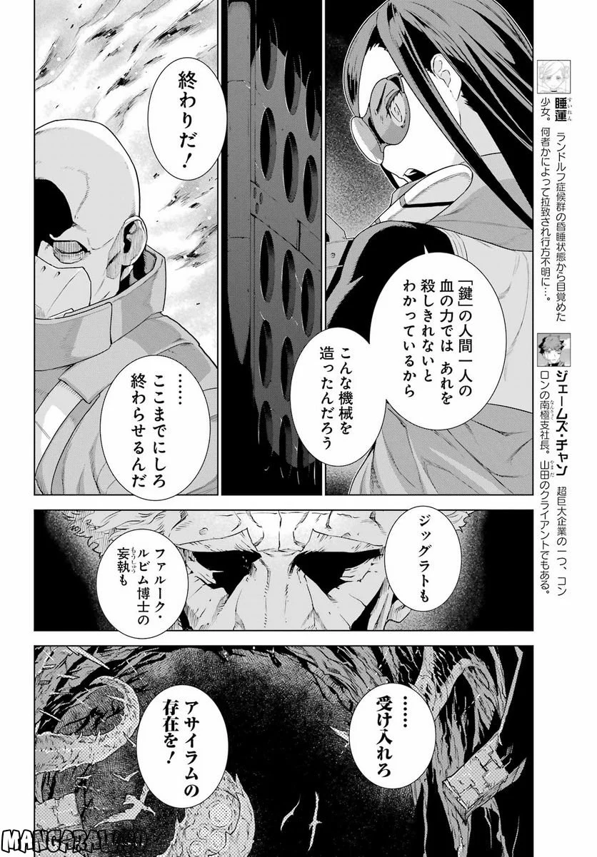 ディープ インサニティー - 第31話 - Page 10