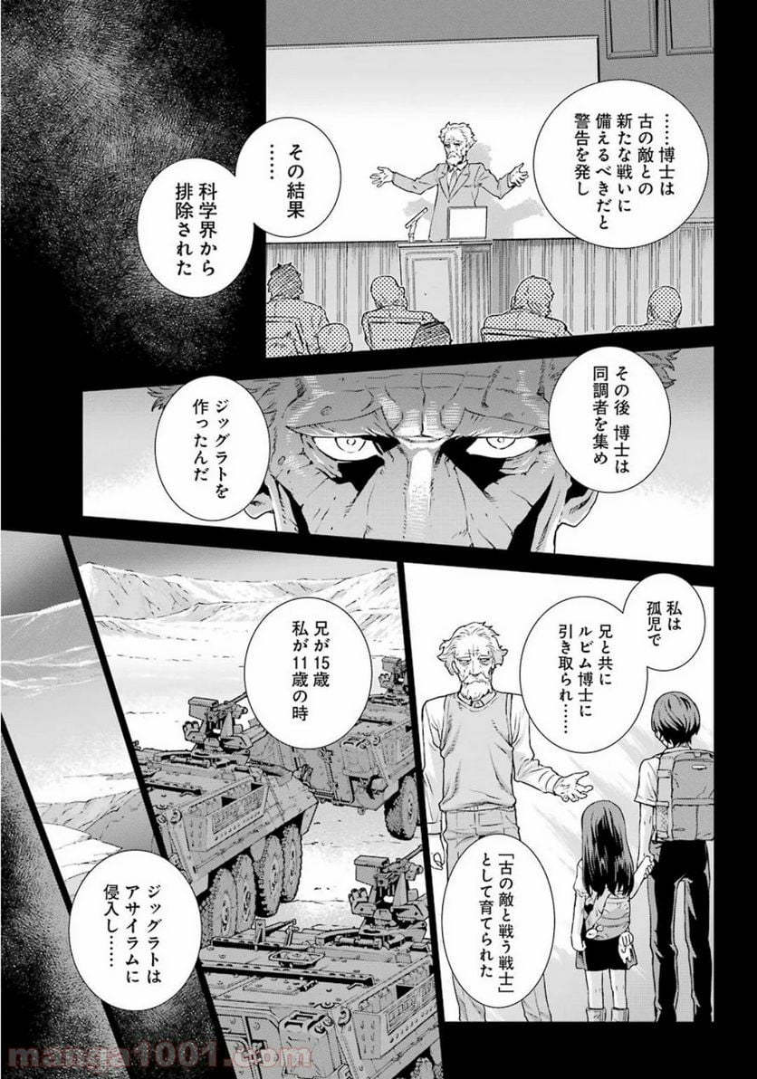 ディープ インサニティー - 第4話 - Page 11