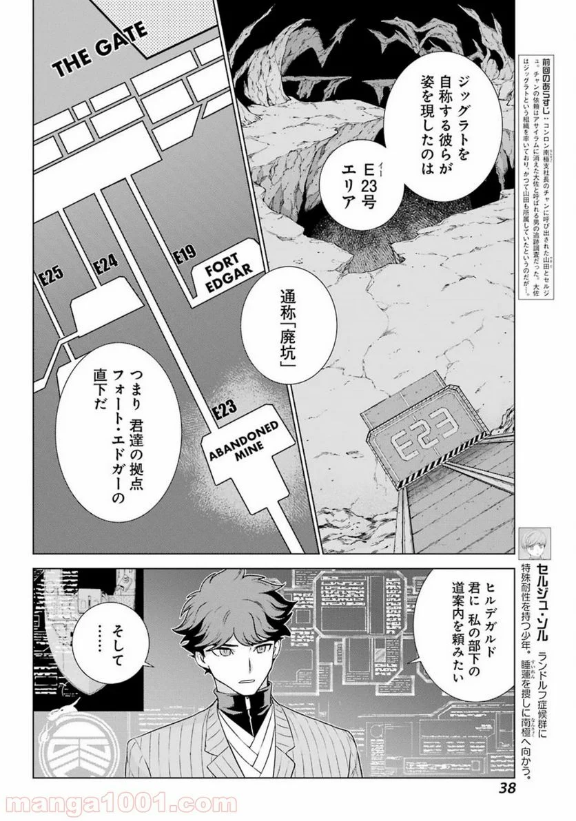 ディープ インサニティー - 第4話 - Page 4