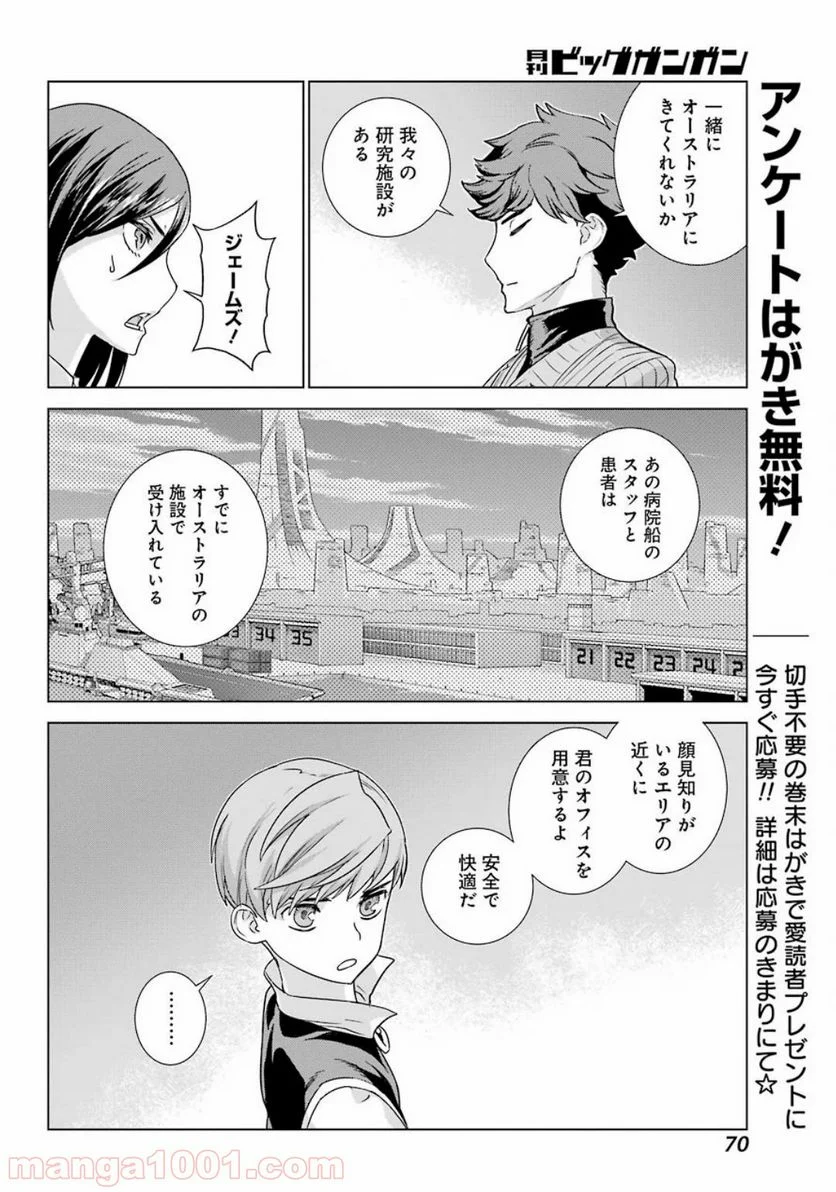 ディープ インサニティー - 第4話 - Page 36