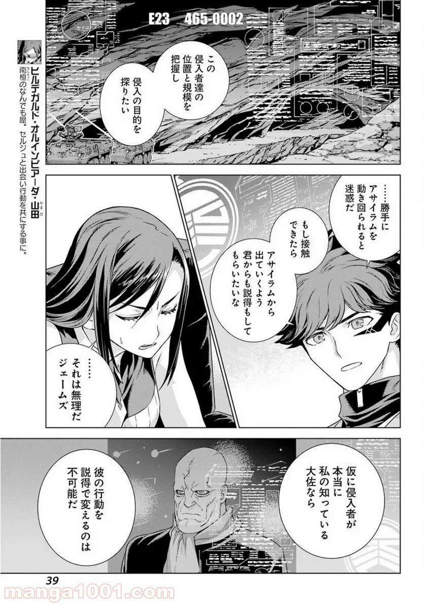 ディープ インサニティー - 第4話 - Page 5