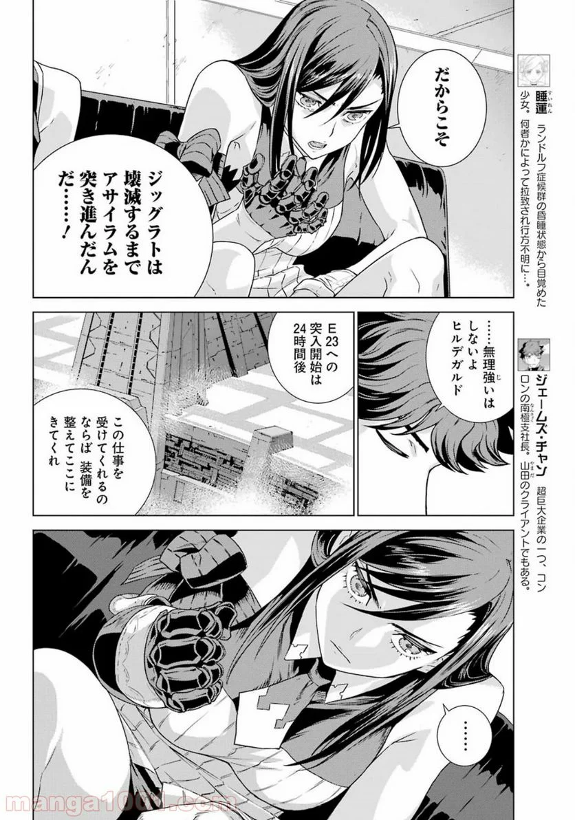 ディープ インサニティー - 第4話 - Page 6