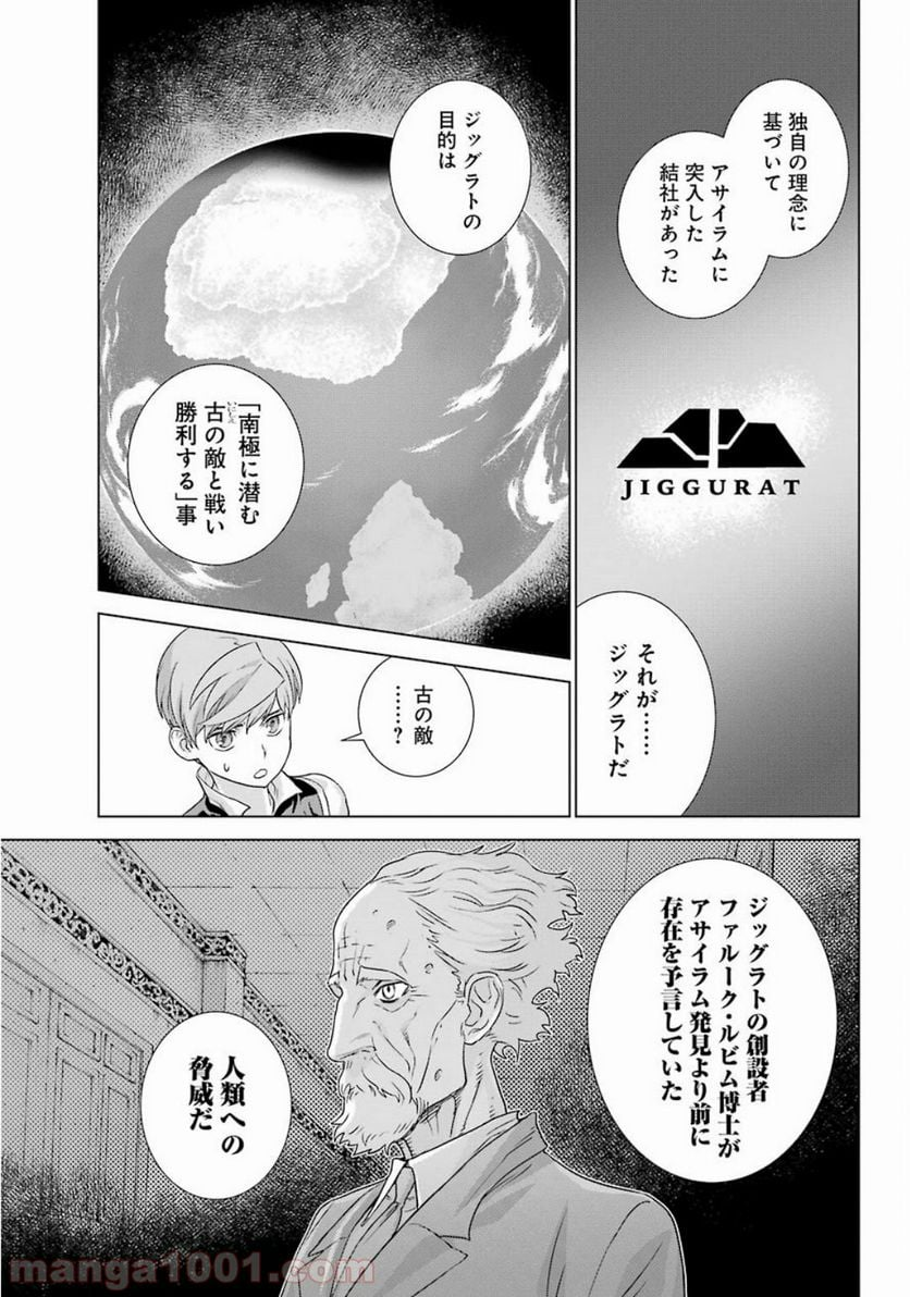 ディープ インサニティー - 第4話 - Page 9