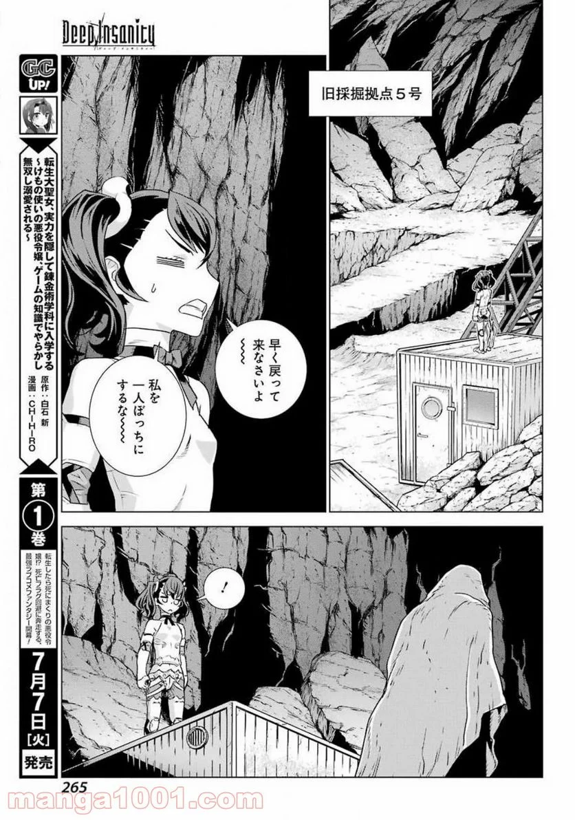 ディープ インサニティー - 第5話 - Page 29