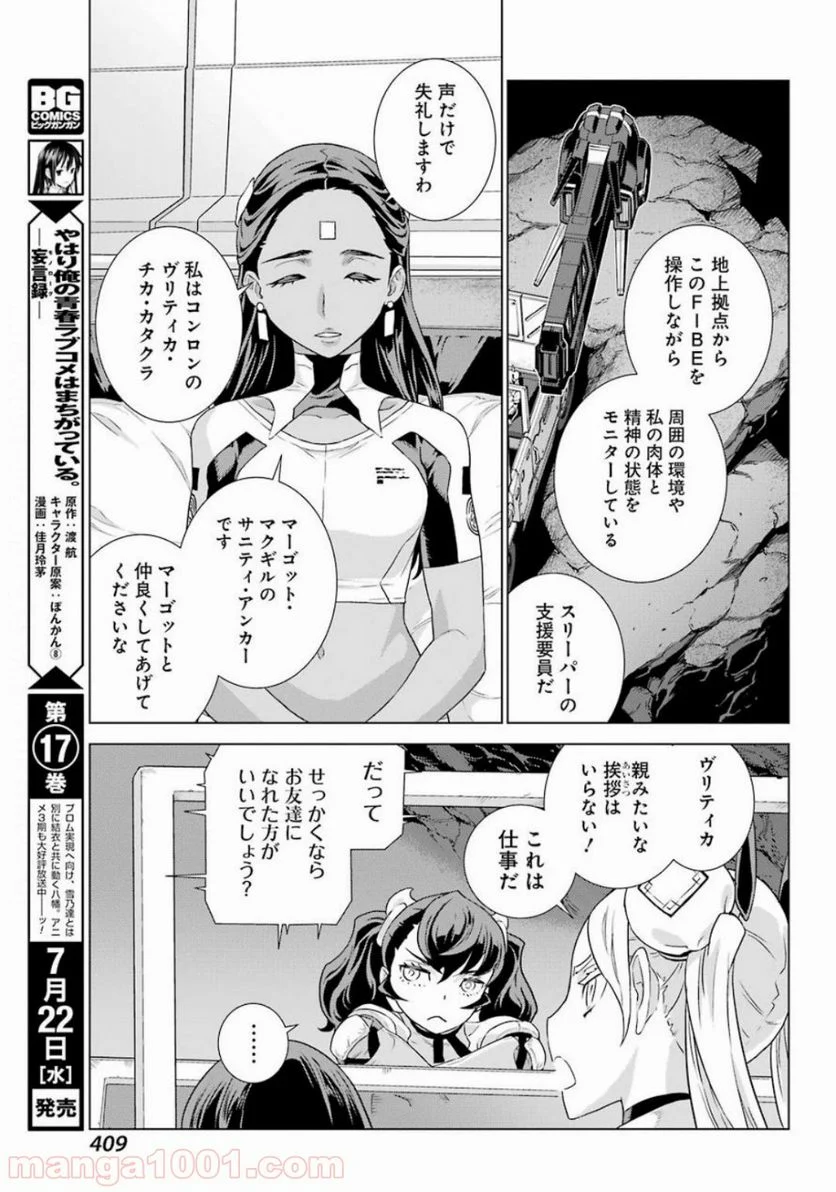 ディープ インサニティー - 第6話 - Page 11