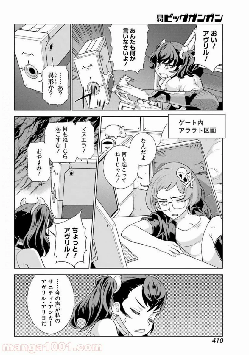 ディープ インサニティー - 第6話 - Page 12