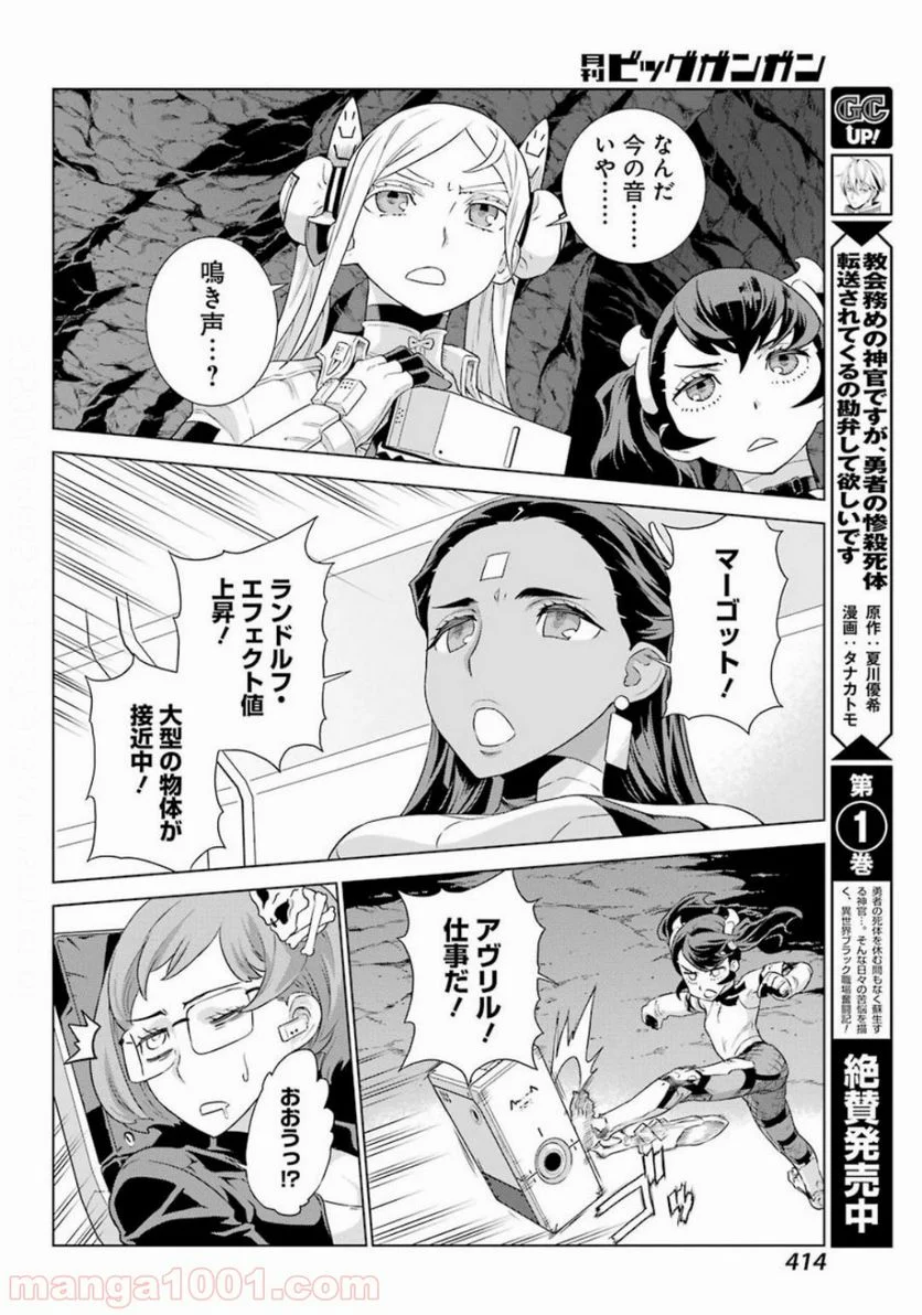 ディープ インサニティー - 第6話 - Page 16