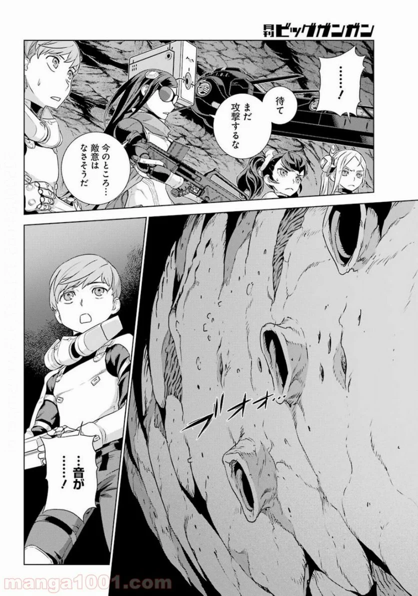 ディープ インサニティー - 第6話 - Page 20