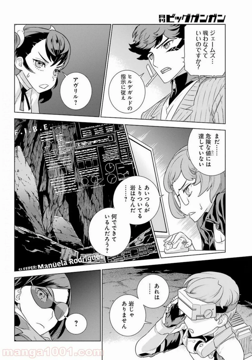 ディープ インサニティー - 第6話 - Page 24