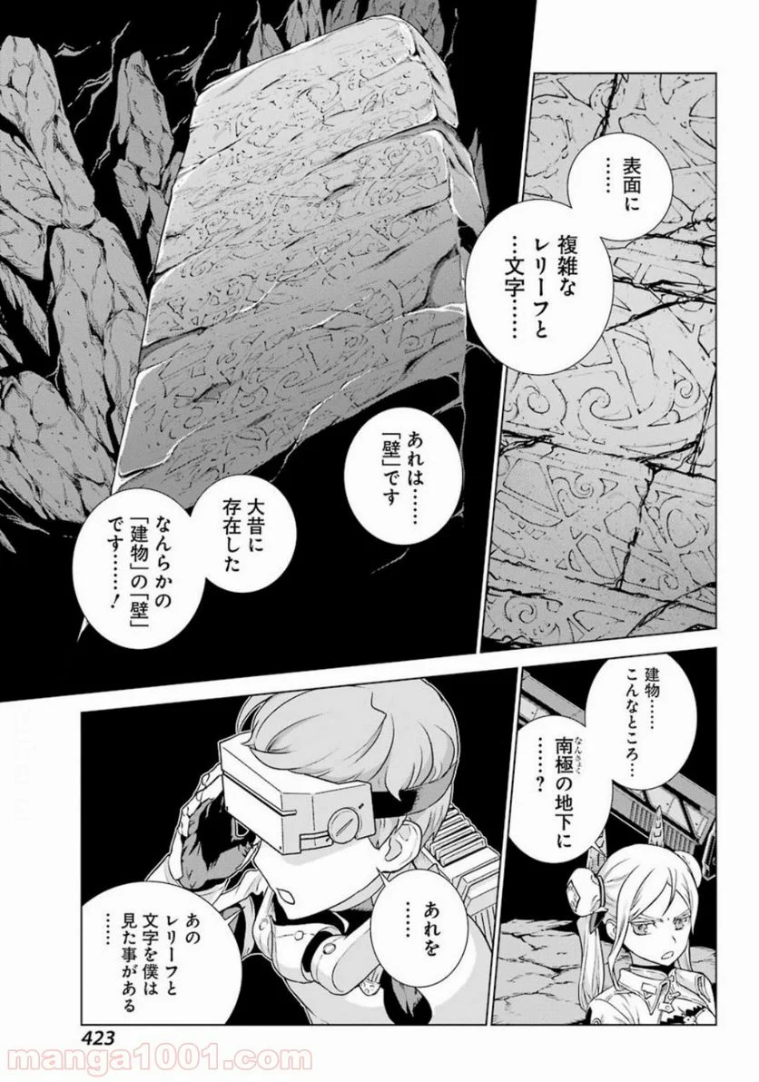 ディープ インサニティー - 第6話 - Page 25