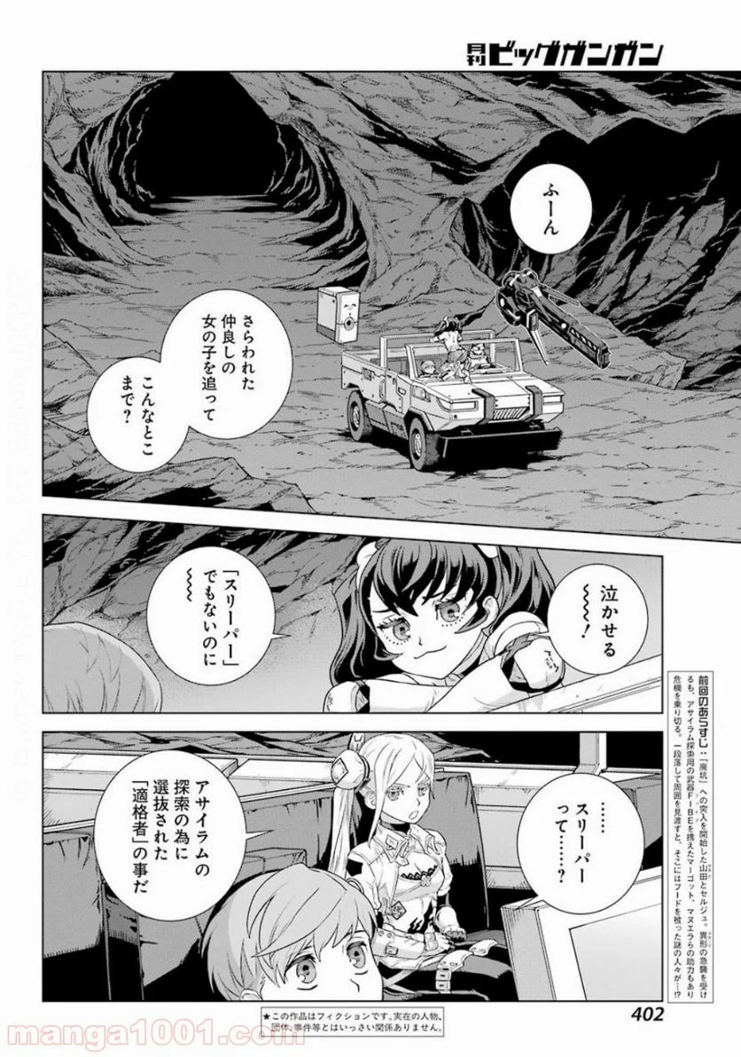 ディープ インサニティー - 第6話 - Page 4