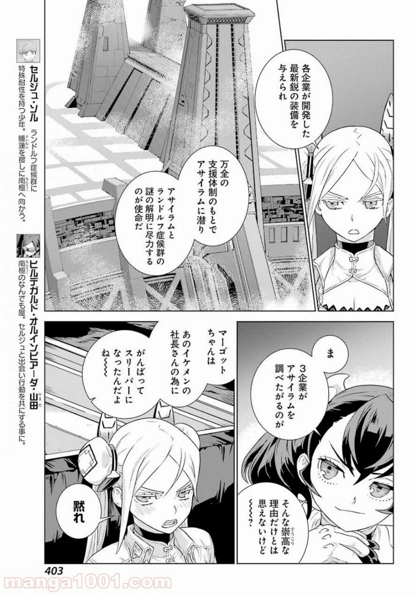 ディープ インサニティー - 第6話 - Page 5