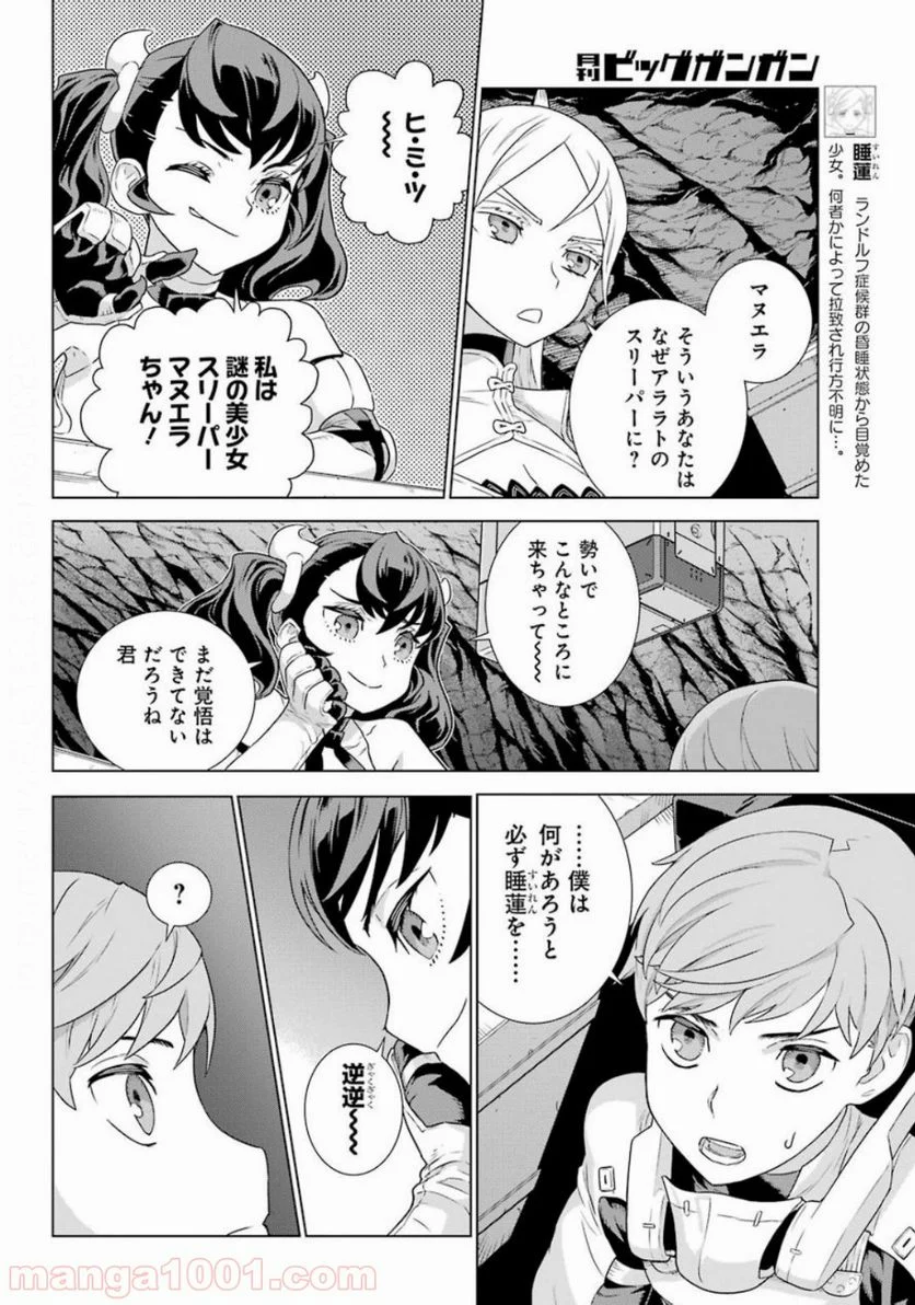 ディープ インサニティー - 第6話 - Page 6