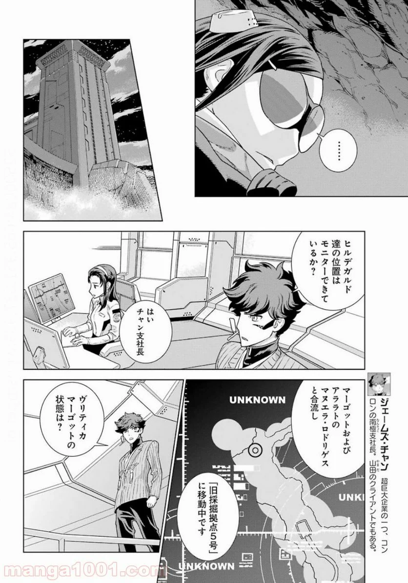 ディープ インサニティー - 第6話 - Page 8