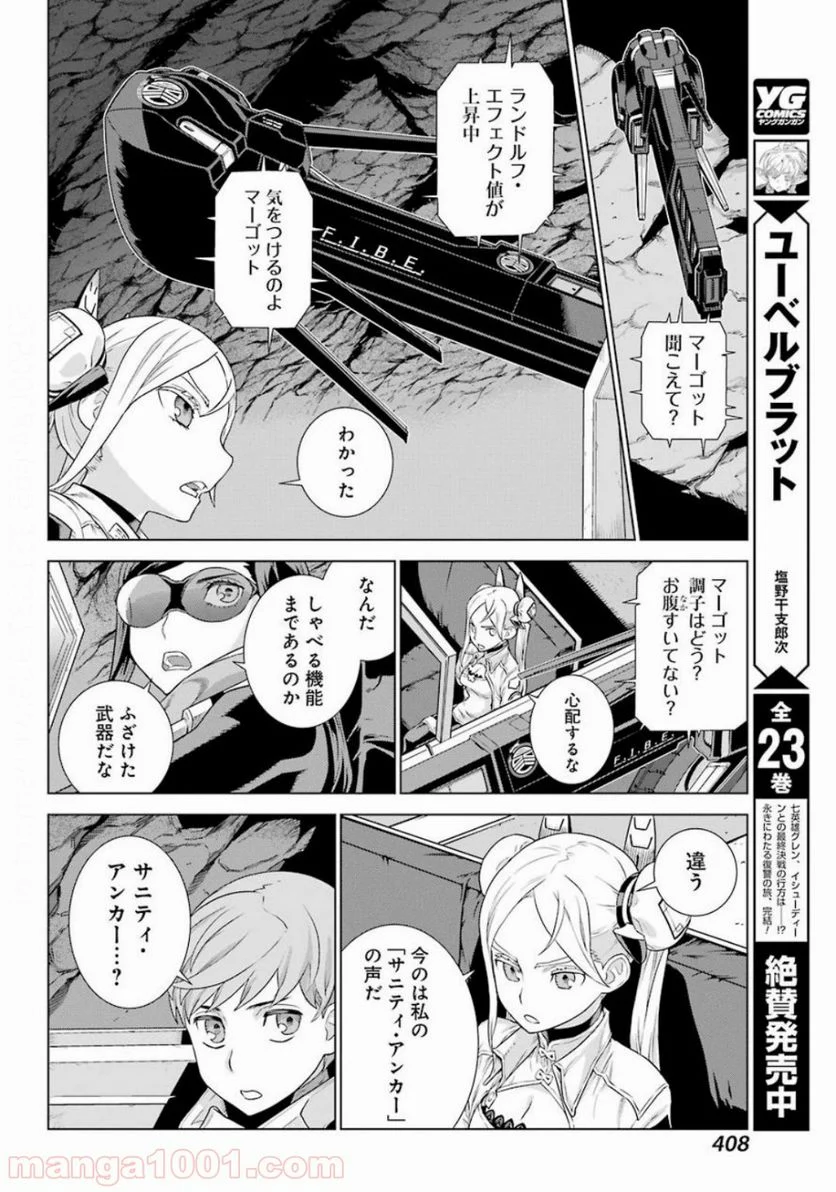 ディープ インサニティー - 第6話 - Page 10