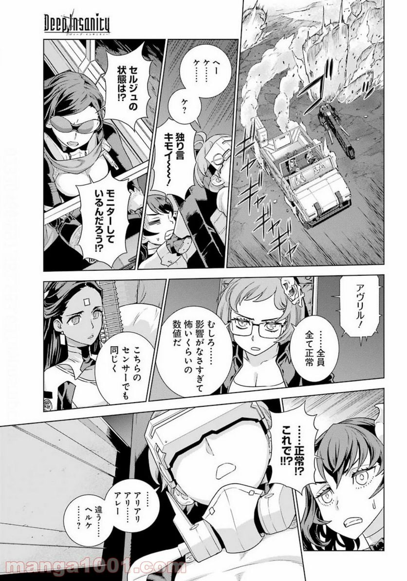 ディープ インサニティー - 第7話 - Page 11