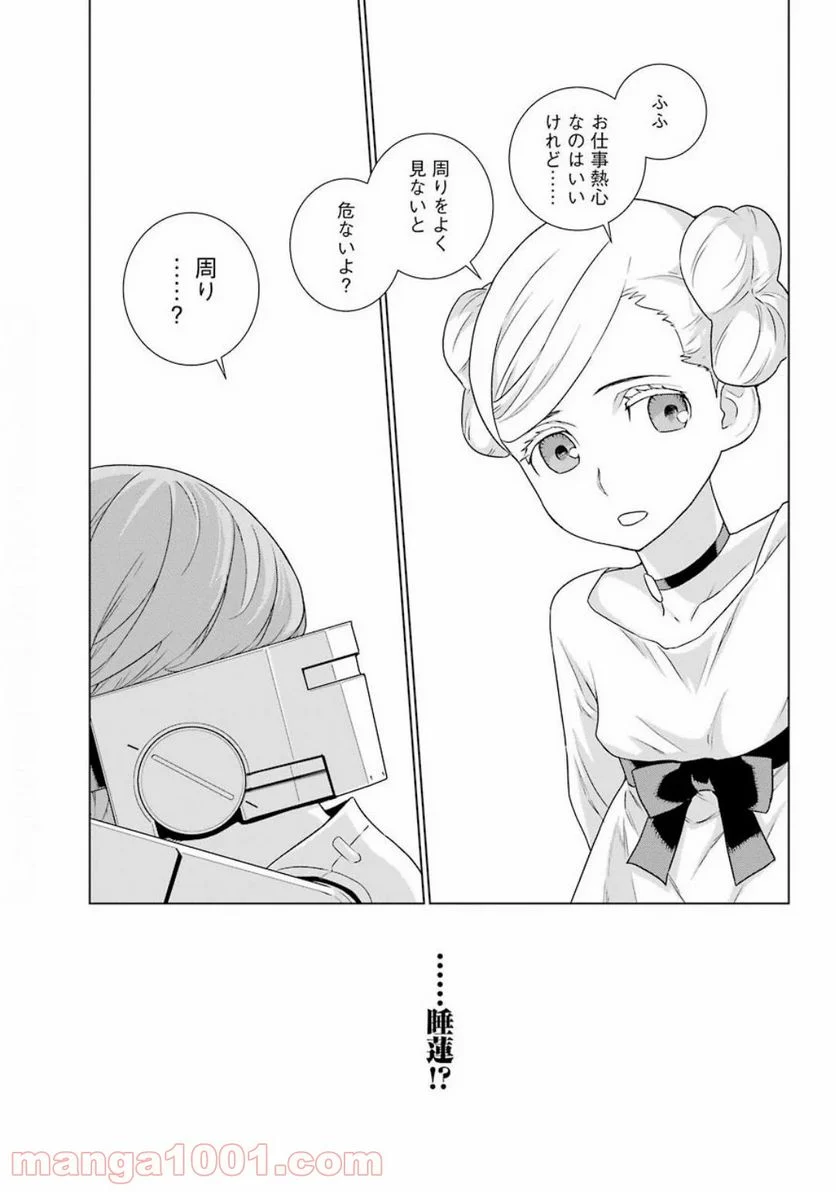 ディープ インサニティー - 第7話 - Page 21