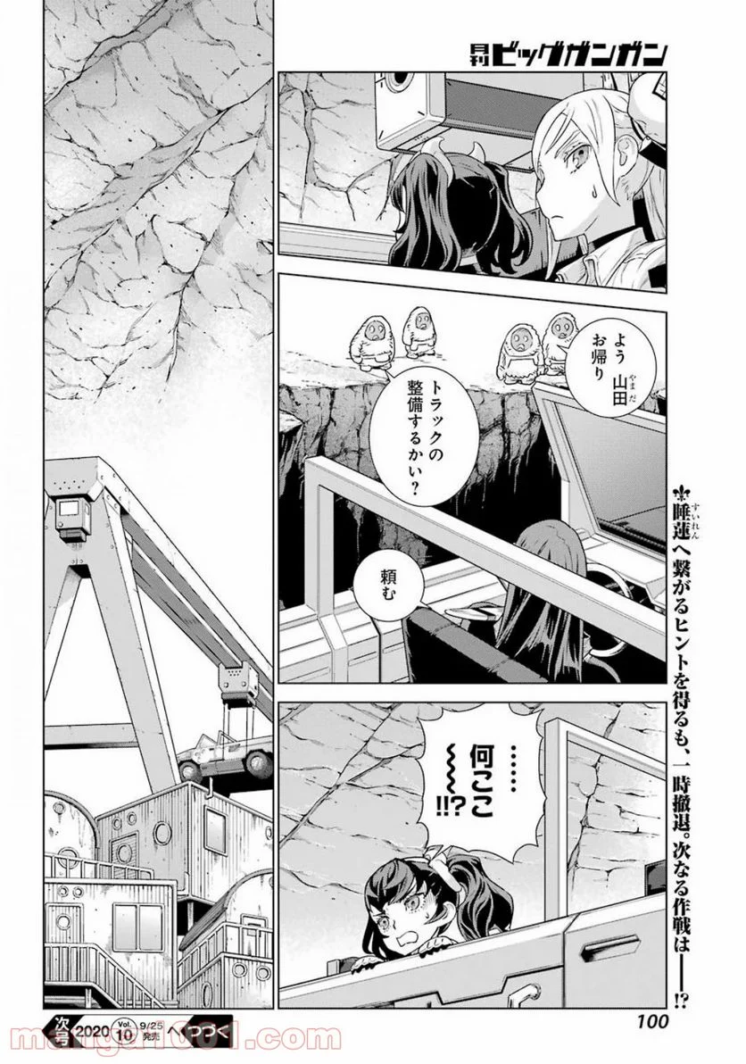 ディープ インサニティー - 第7話 - Page 30