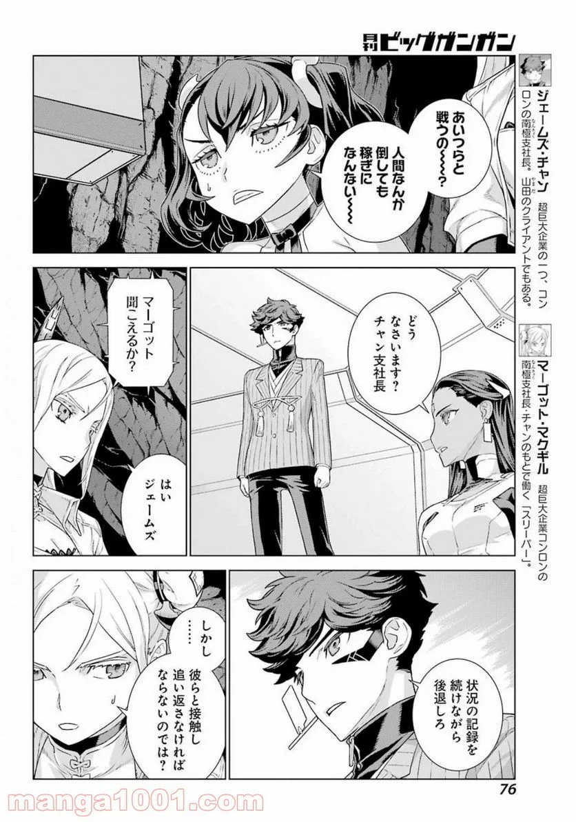 ディープ インサニティー - 第7話 - Page 6