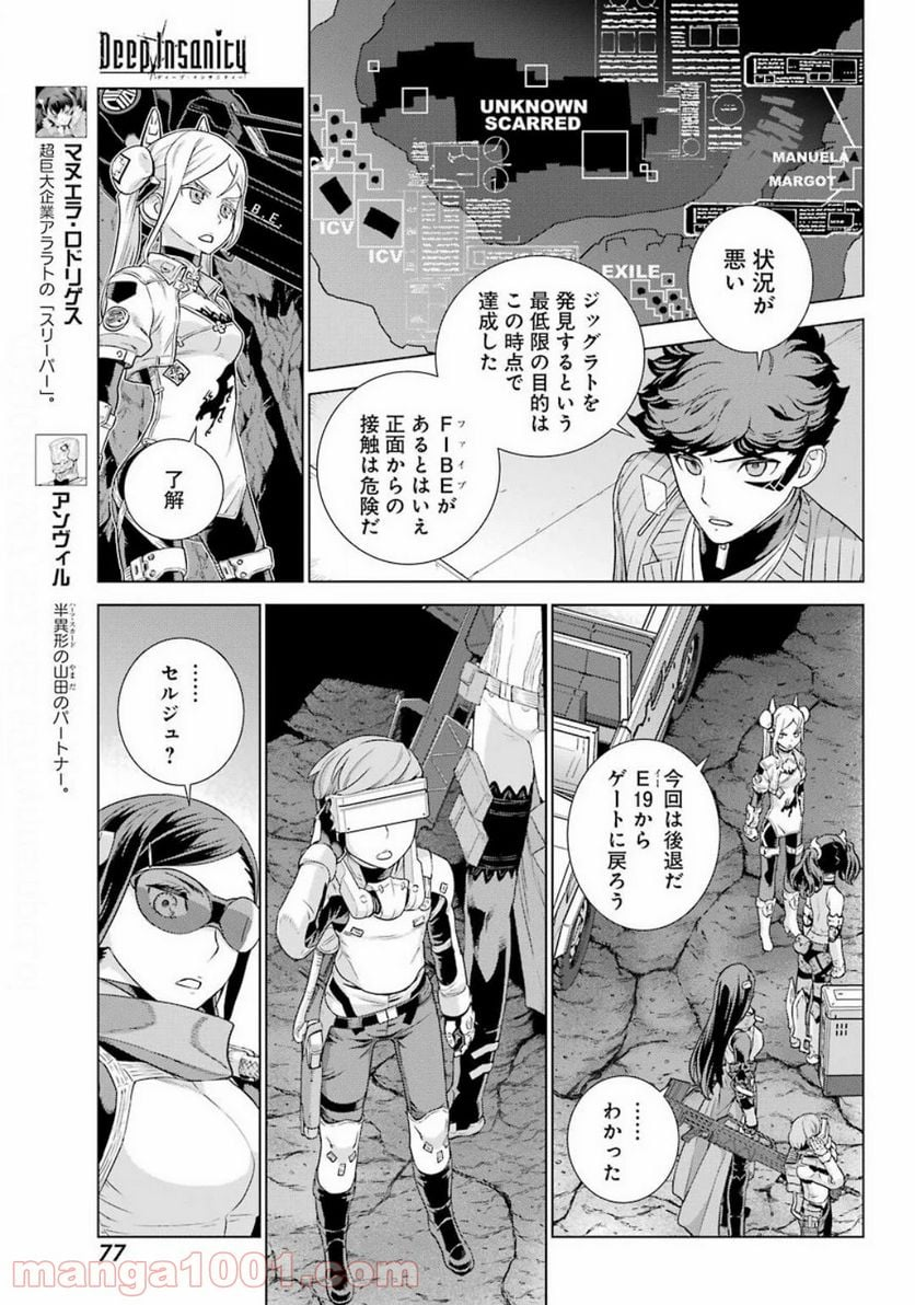 ディープ インサニティー - 第7話 - Page 7