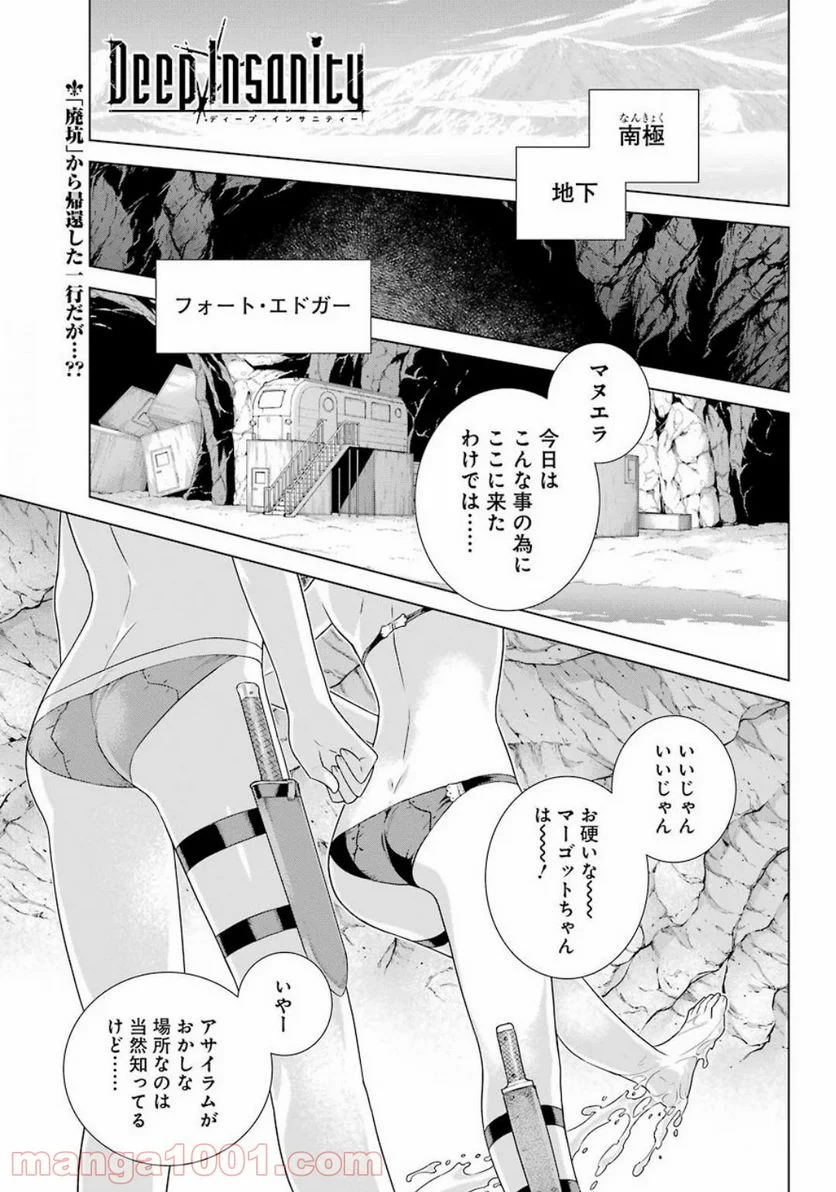 ディープ インサニティー - 第8話 - Page 1