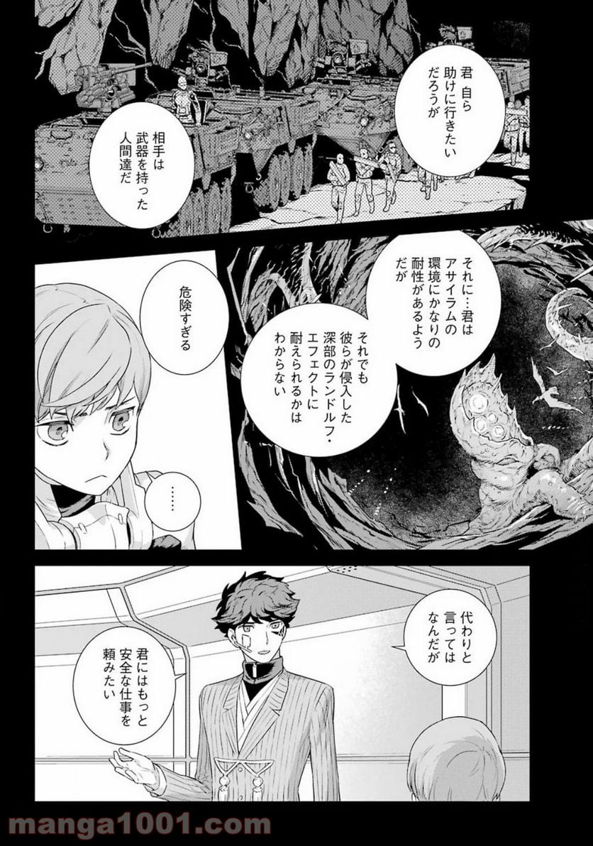 ディープ インサニティー - 第8話 - Page 14