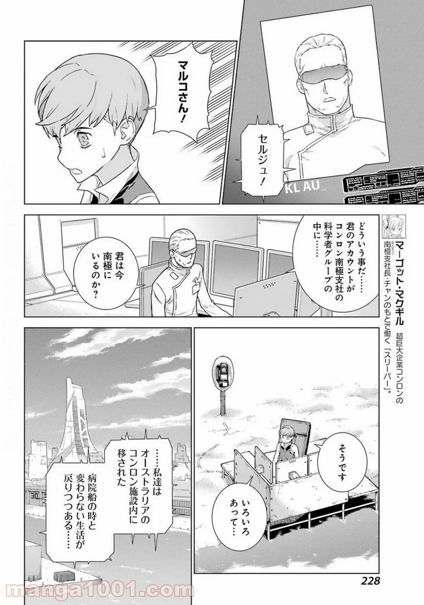 ディープ インサニティー - 第8話 - Page 18