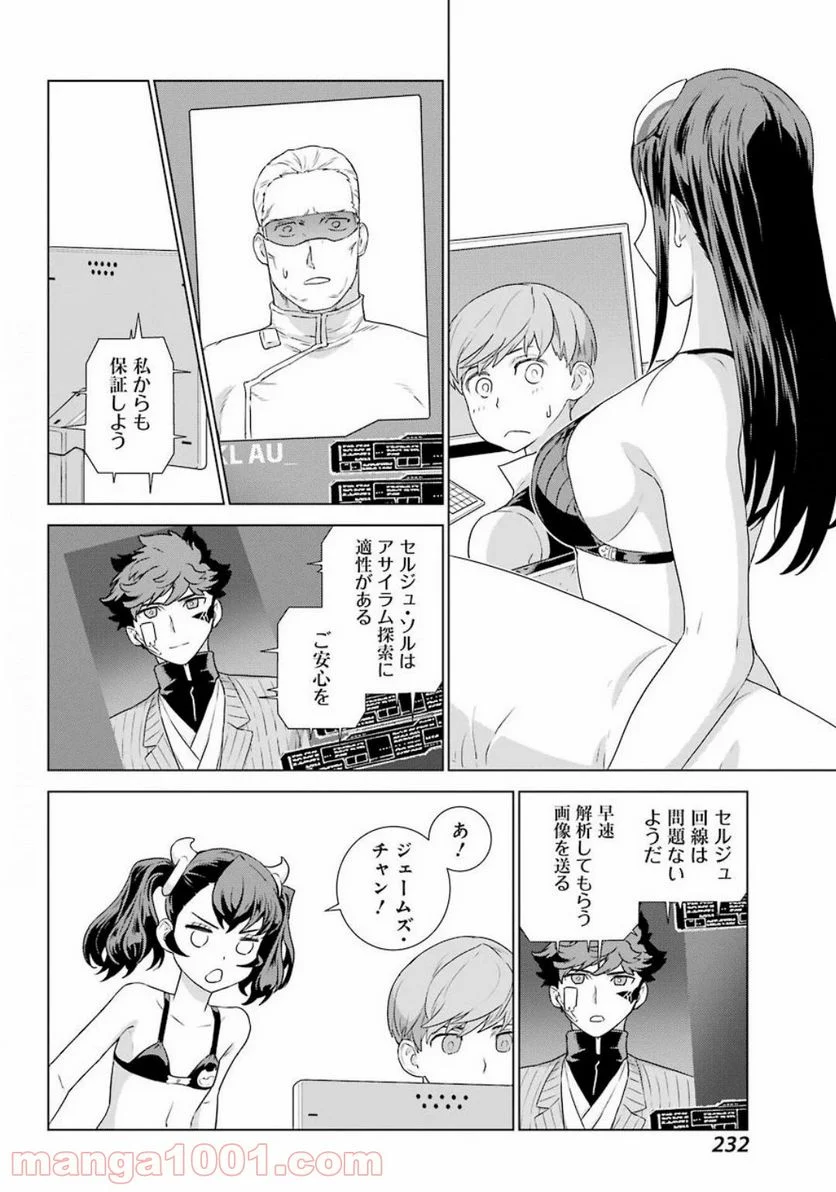 ディープ インサニティー - 第8話 - Page 22