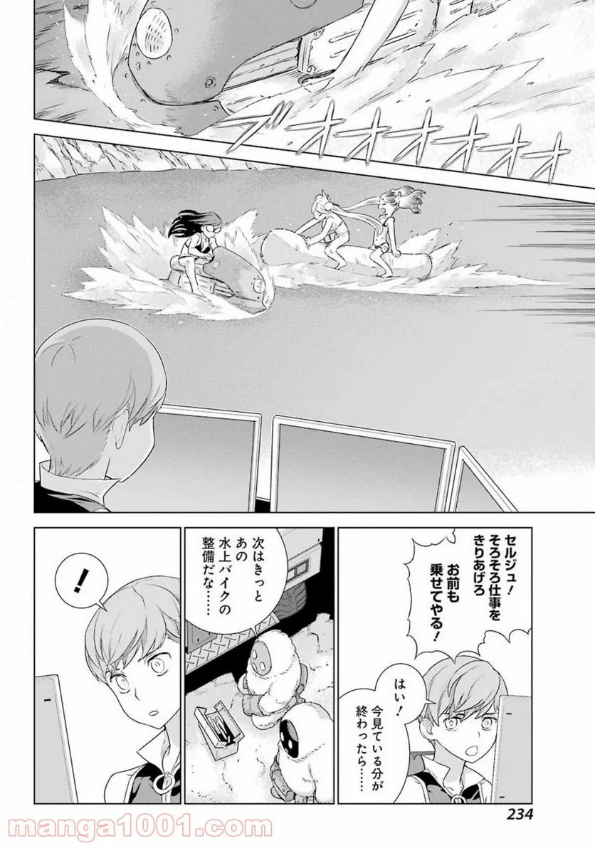 ディープ インサニティー - 第8話 - Page 24