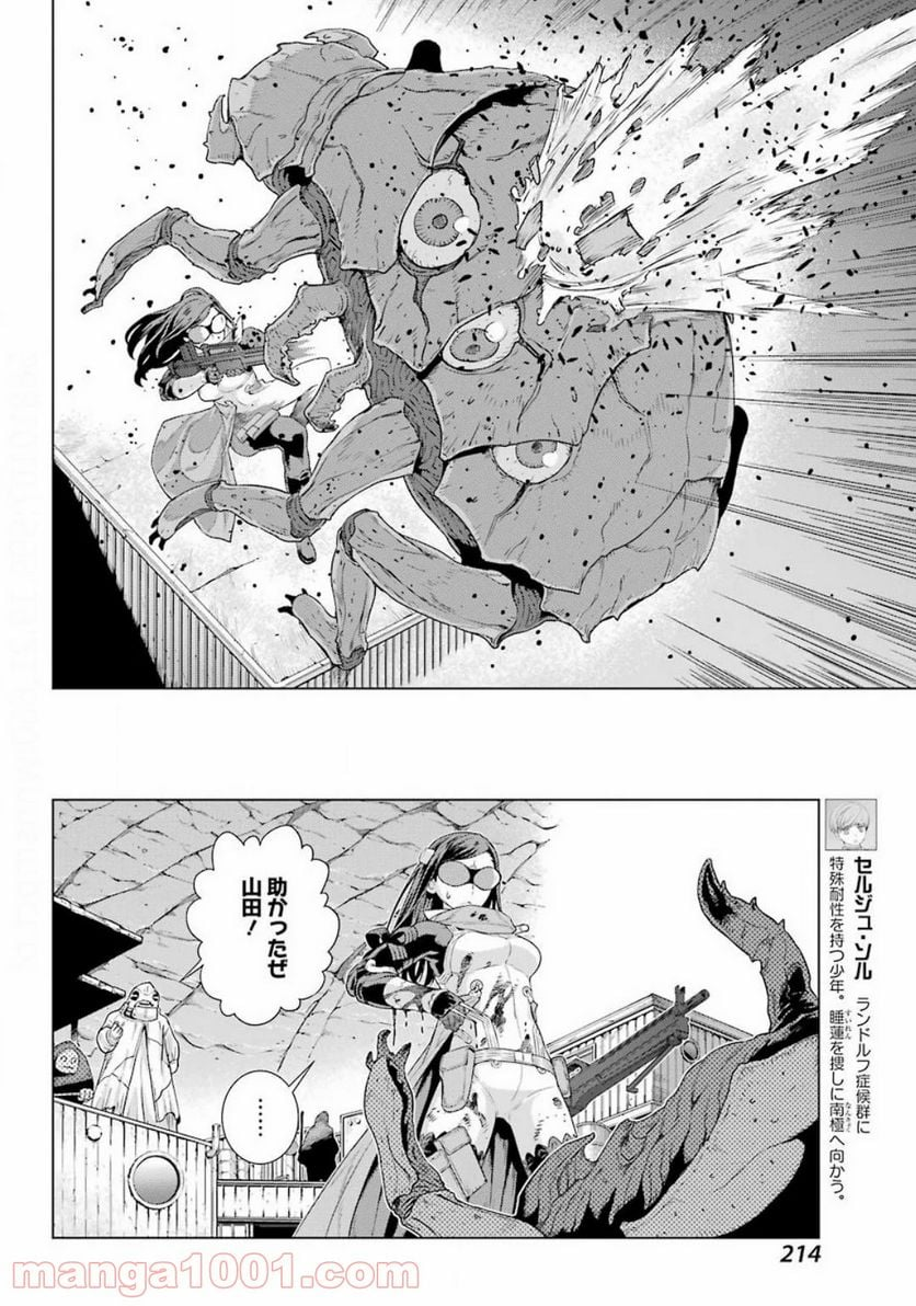 ディープ インサニティー - 第8話 - Page 4