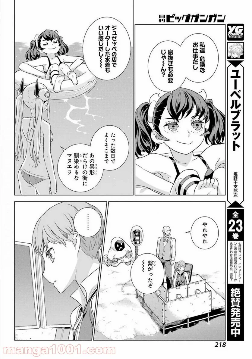 ディープ インサニティー - 第8話 - Page 8