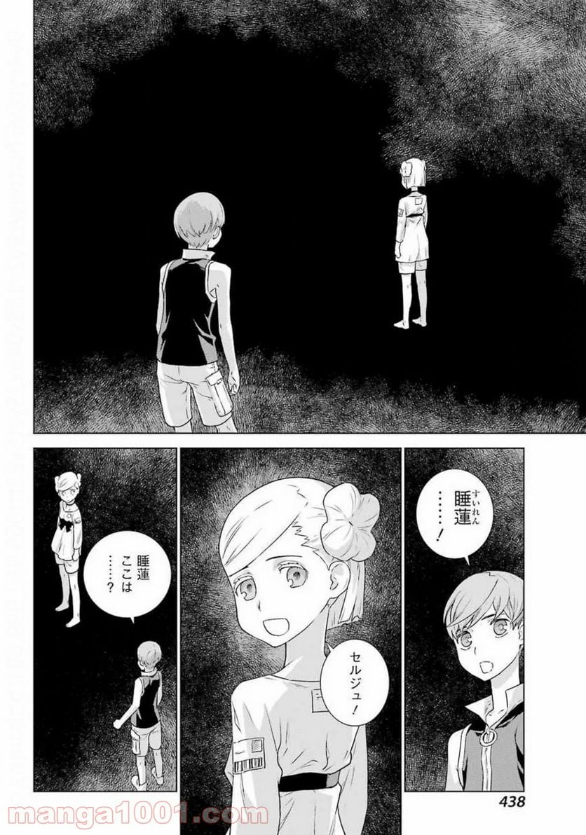 ディープ インサニティー - 第9話 - Page 26