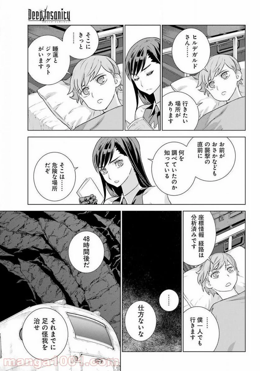 ディープ インサニティー - 第9話 - Page 31