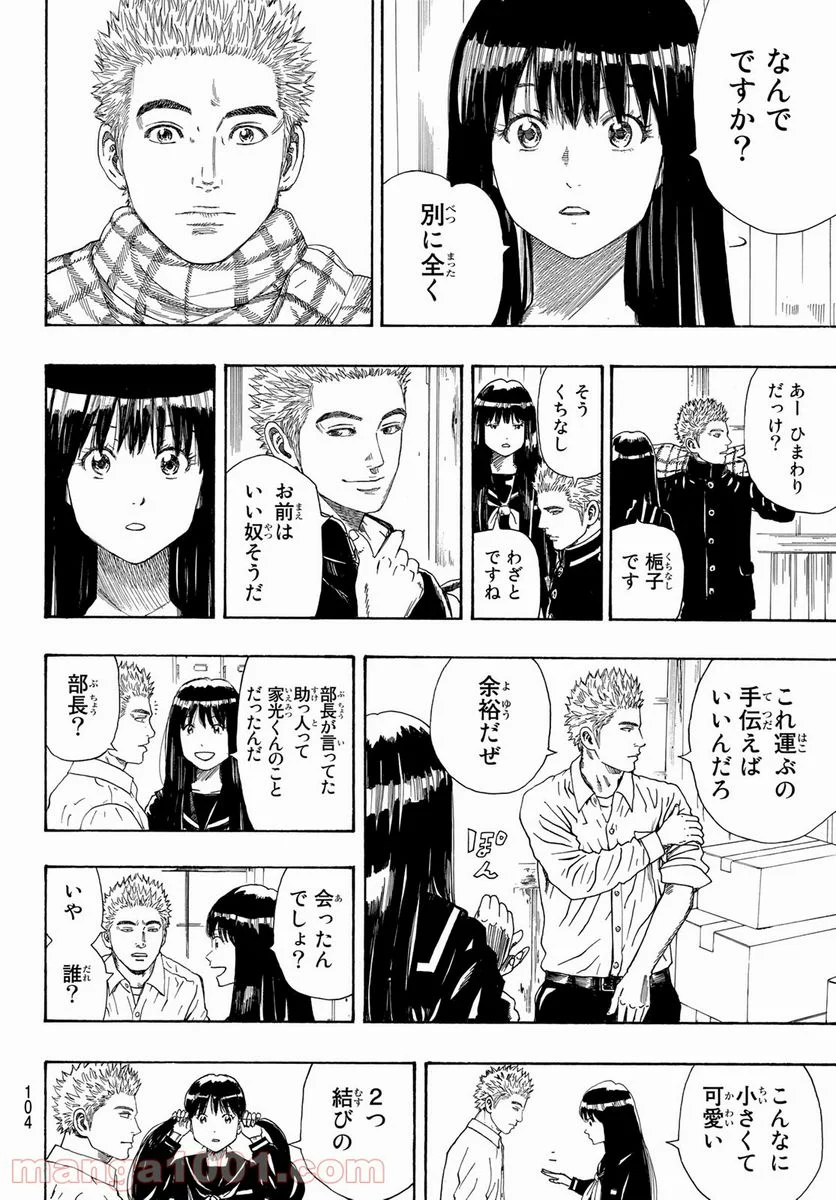 PAUSE ―ポーズ― - 第1話 - Page 20