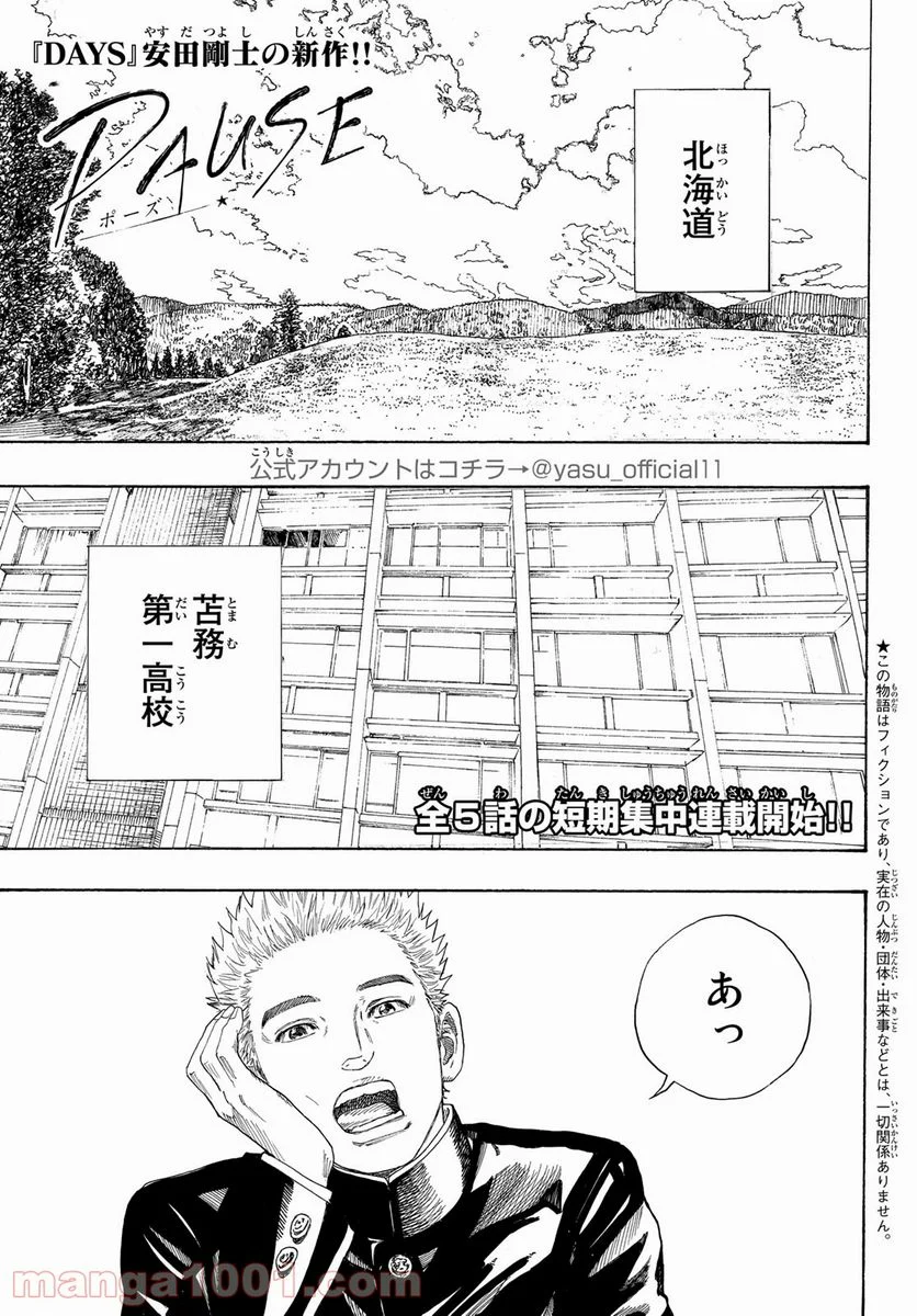 PAUSE ―ポーズ― - 第1話 - Page 3