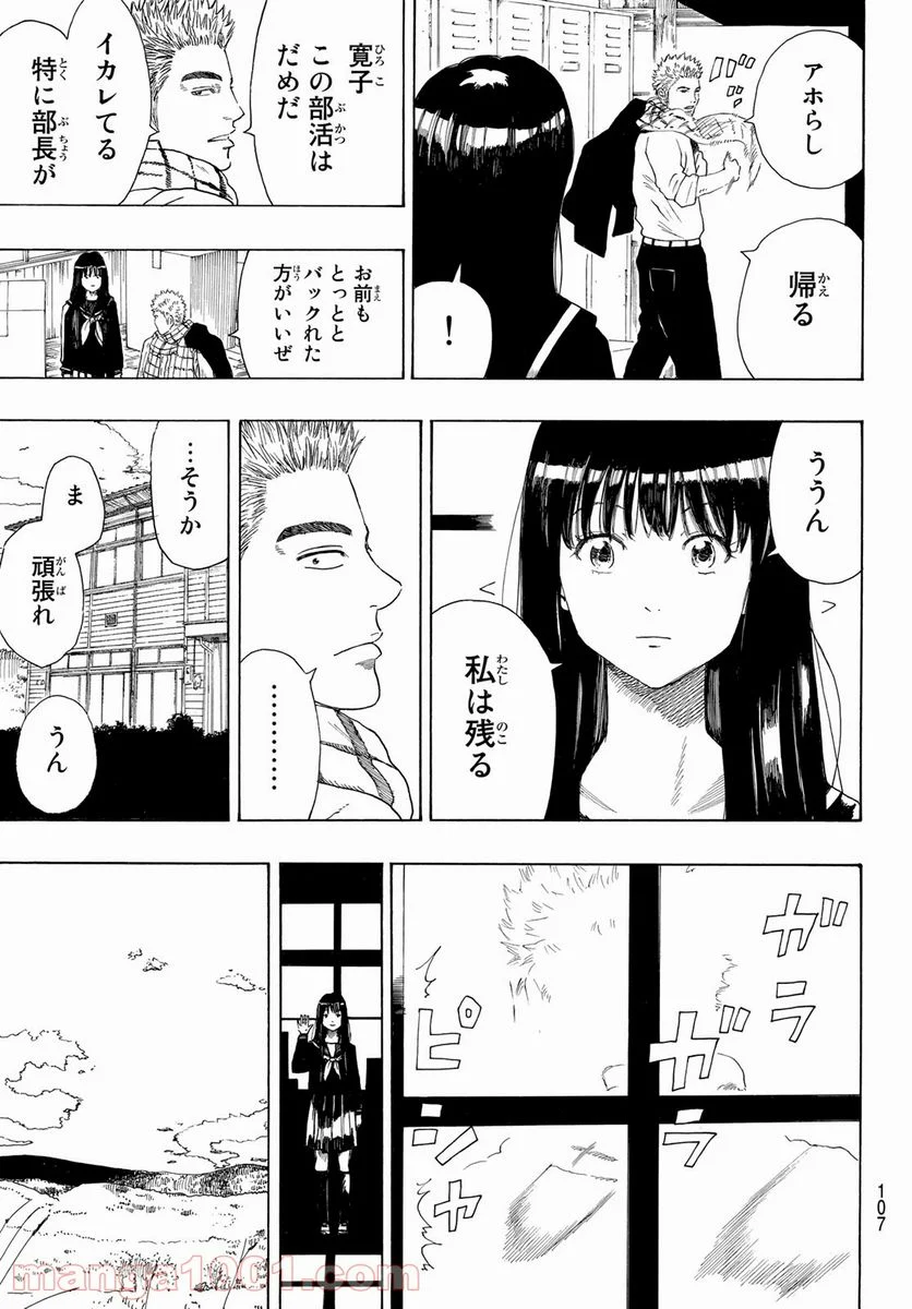 PAUSE ―ポーズ― - 第1話 - Page 23