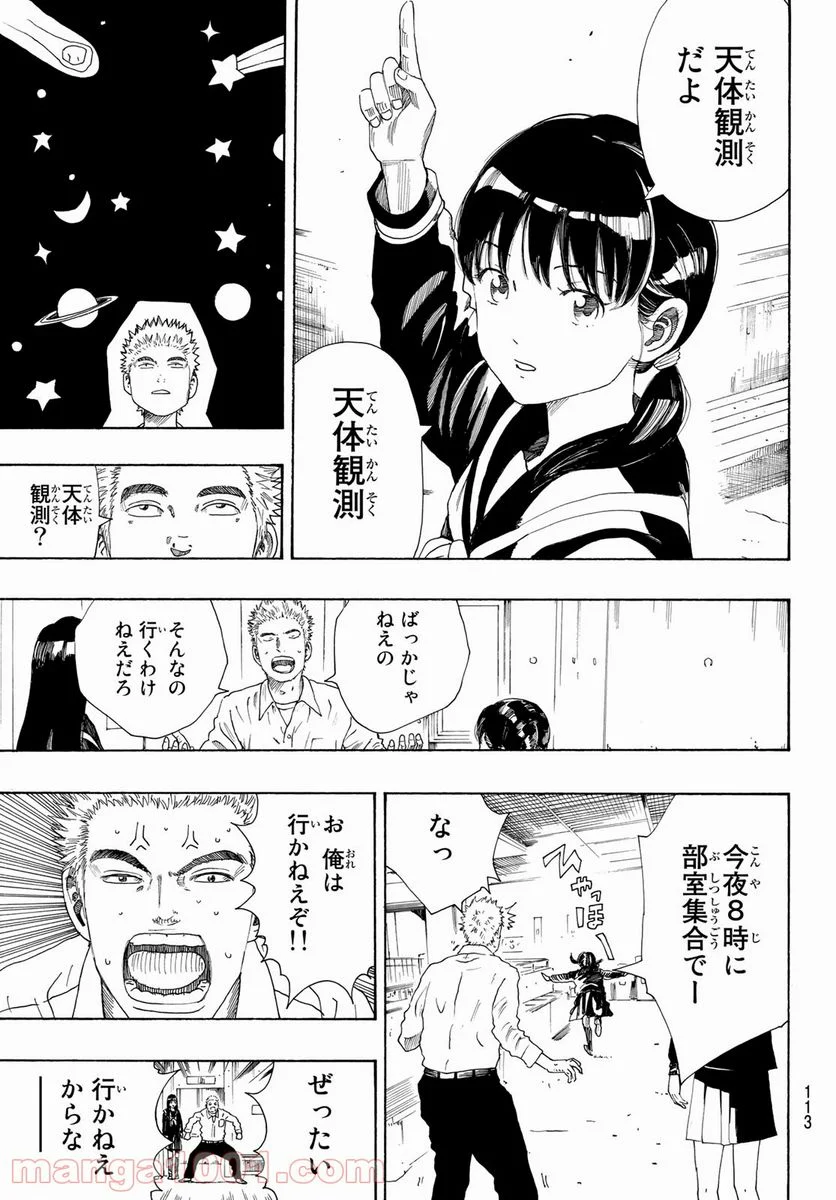 PAUSE ―ポーズ― - 第1話 - Page 29