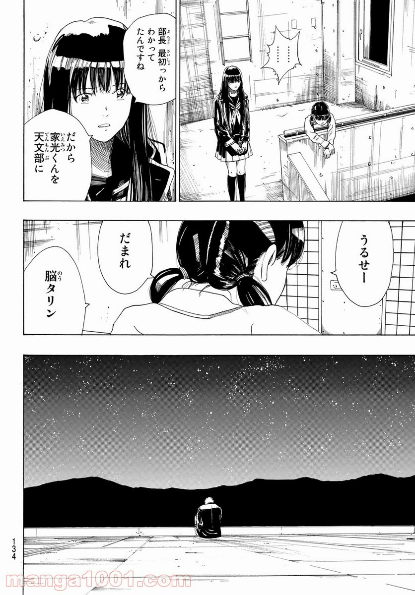 PAUSE ―ポーズ― - 第1話 - Page 50