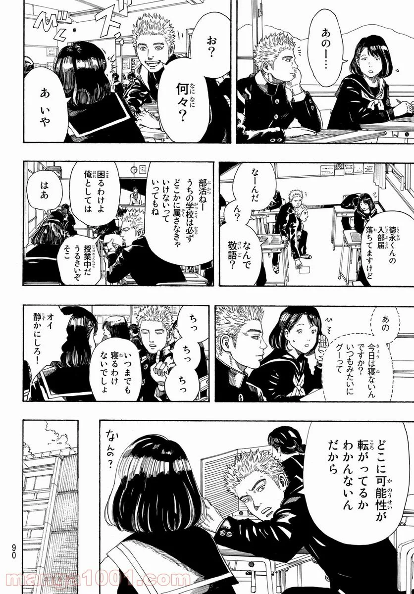 PAUSE ―ポーズ― - 第1話 - Page 6