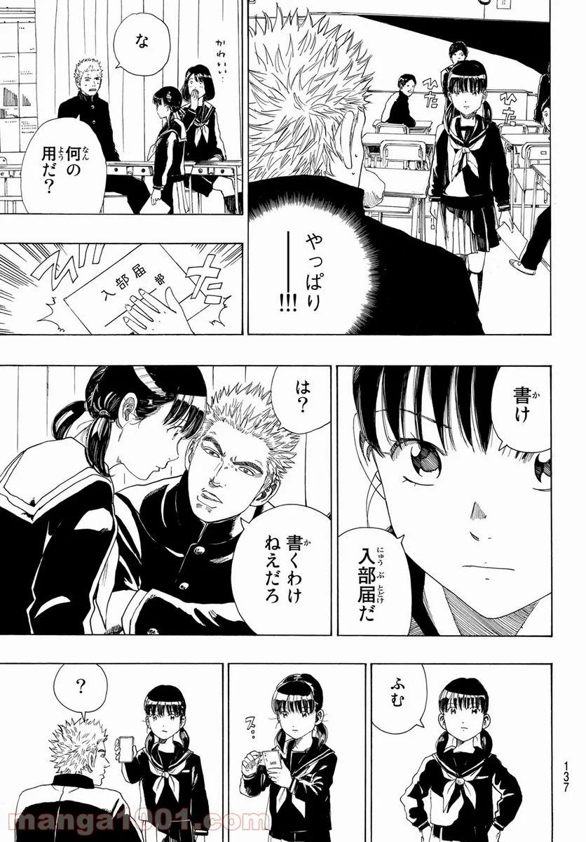 PAUSE ―ポーズ― - 第1話 - Page 53