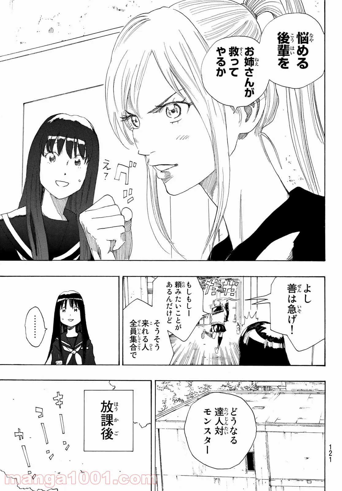 PAUSE ―ポーズ― - 第2話 - Page 14