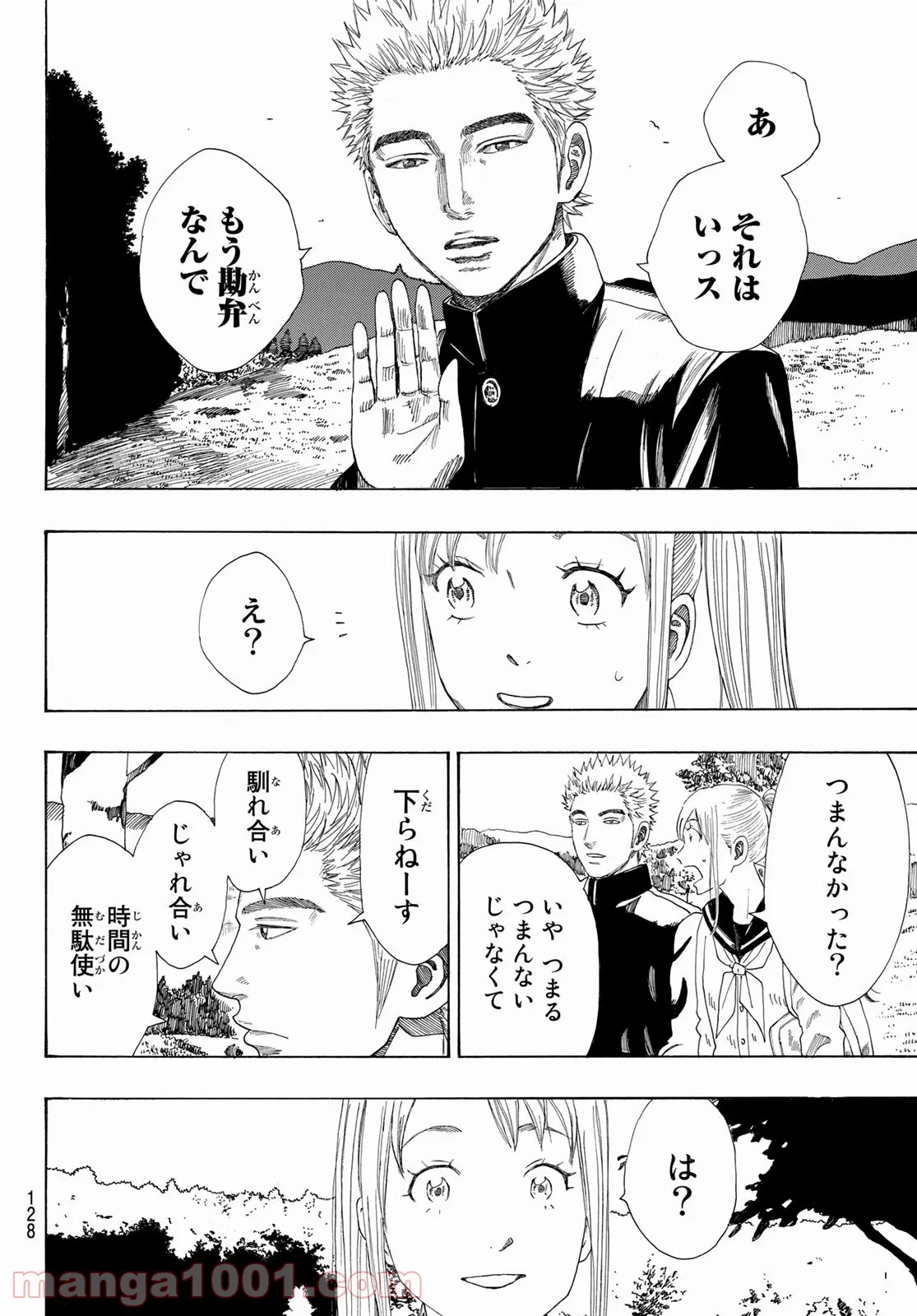 PAUSE ―ポーズ― - 第2話 - Page 21