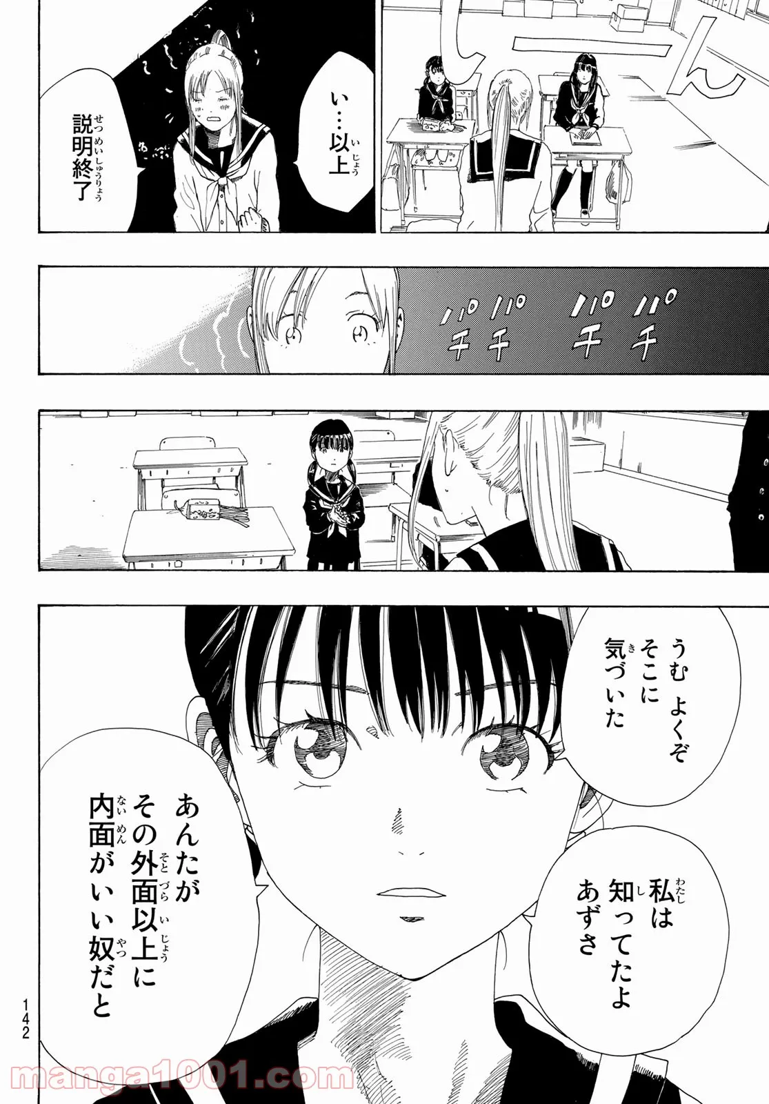 PAUSE ―ポーズ― - 第2話 - Page 35